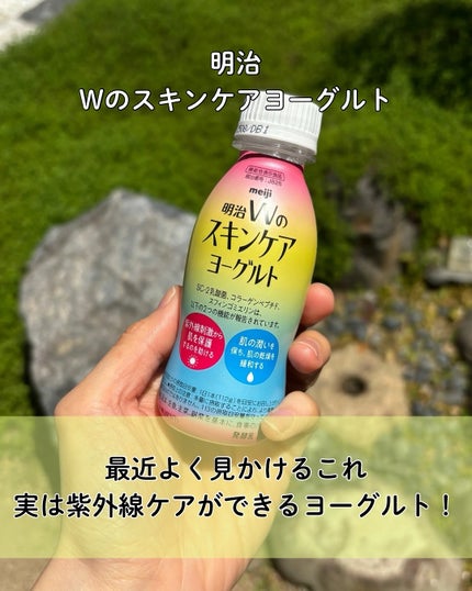 明治Wのスキンケアヨーグルト/明治/飲むヨーグルトを使ったクチコミ(2枚目)