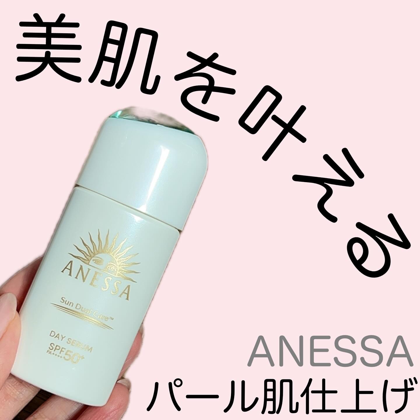 アネッサ　デイセラム　N/アネッサ/化粧下地を使ったクチコミ（1枚目）