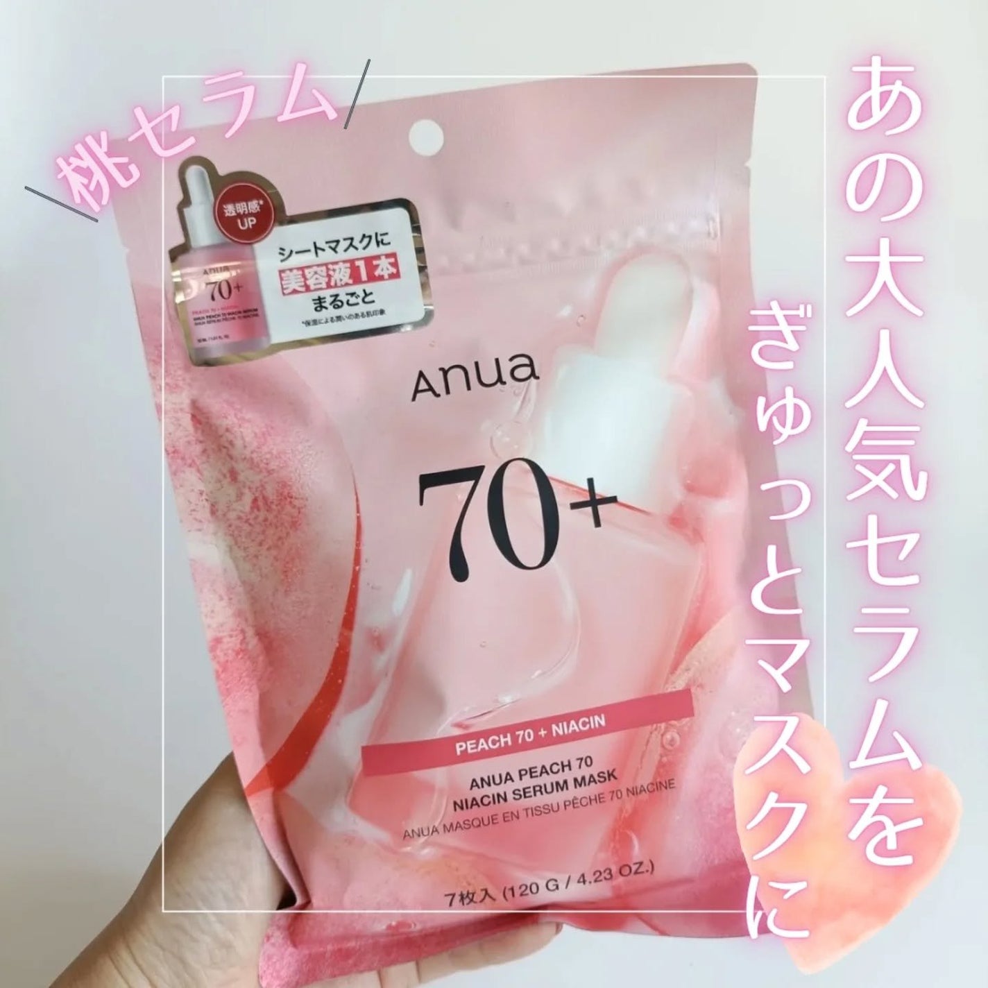 桃70%ナイアシンシートマスク/Anua/シートマスク・パックを使ったクチコミ(1枚目)