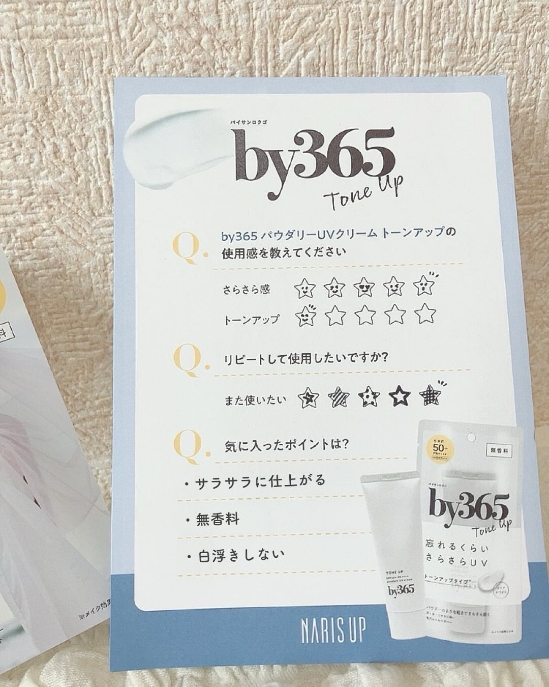 by365 パウダリーUVクリーム トーンアップ/ナリスアップ/日焼け止め・UVケアを使ったクチコミ(3枚目)