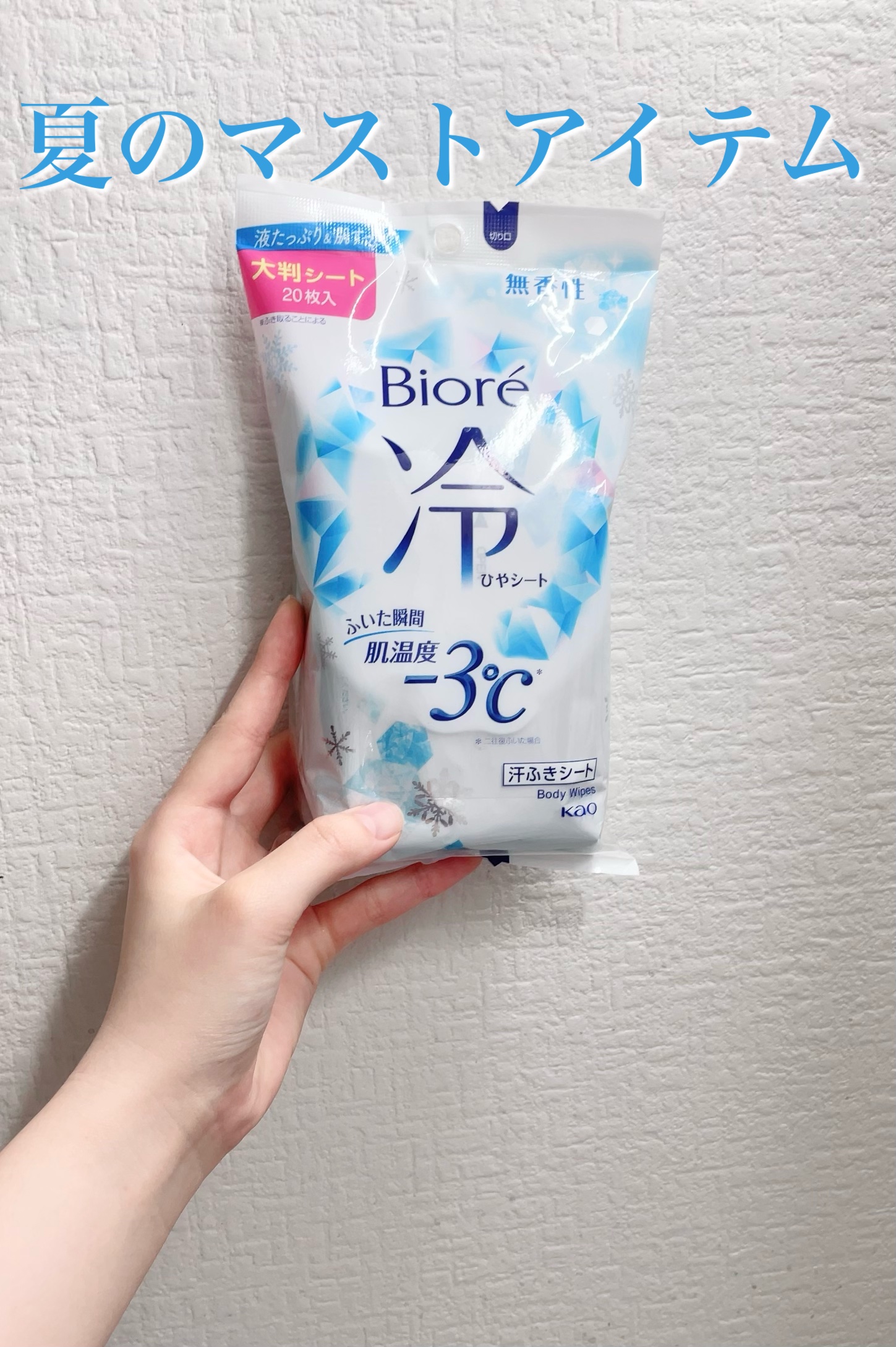 冷シート 無香性/ビオレ/ボディシートを使ったクチコミ（1枚目）