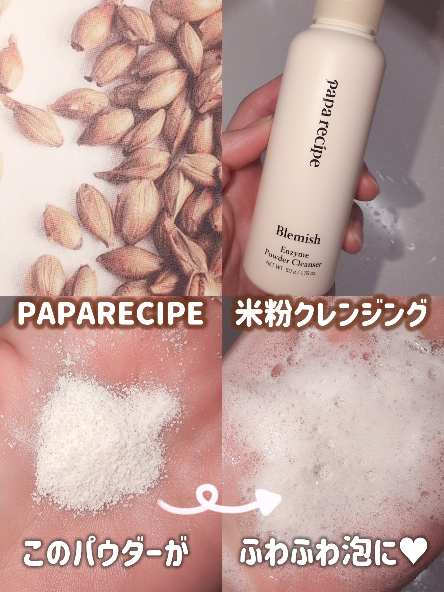 ブレミッシュ 酵素 洗顔パウダー/PAPA RECIPE/洗顔パウダーを使ったクチコミ（2枚目）