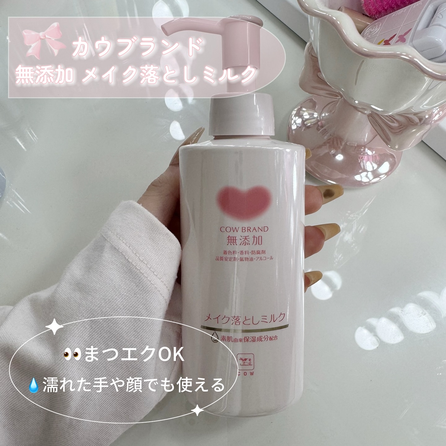 メイク落としミルク/カウブランド無添加/ミルククレンジングを使ったクチコミ（2枚目）