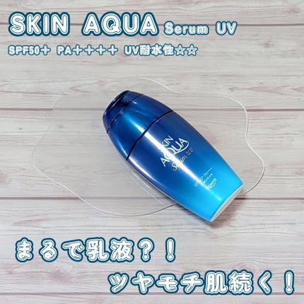 スキンアクア ヒアルロンセラムUV/スキンアクア/日焼け止めローションを使ったクチコミ(1枚目)