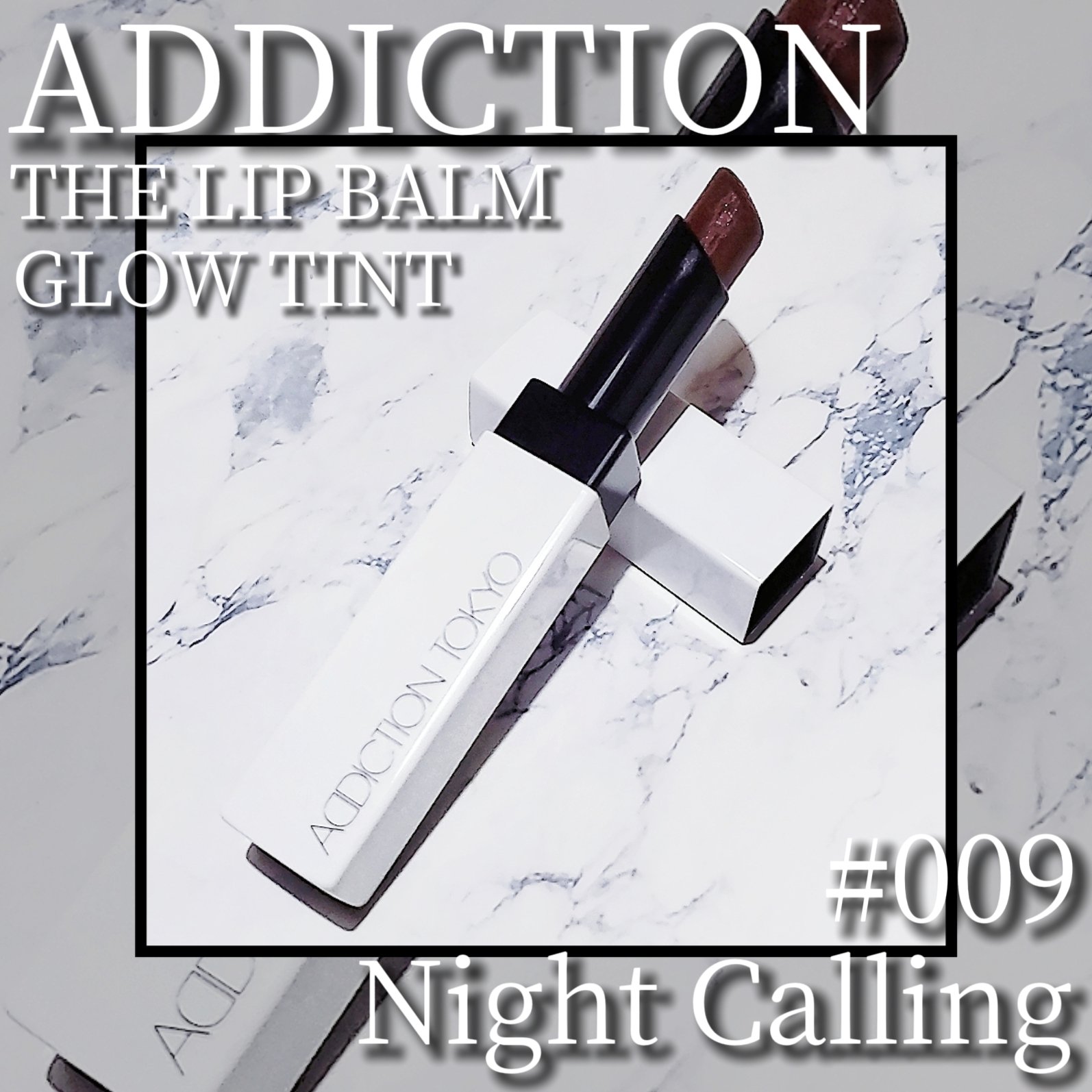 アディクション ザ リップバーム グロウティント 009 Night Calling/ADDICTION/リップティントを使ったクチコミ（1枚目）
