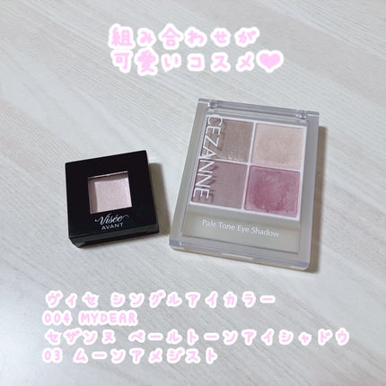 ヴィセ アヴァン シングルアイカラー/Visée/単色アイシャドウを使ったクチコミ(1枚目)