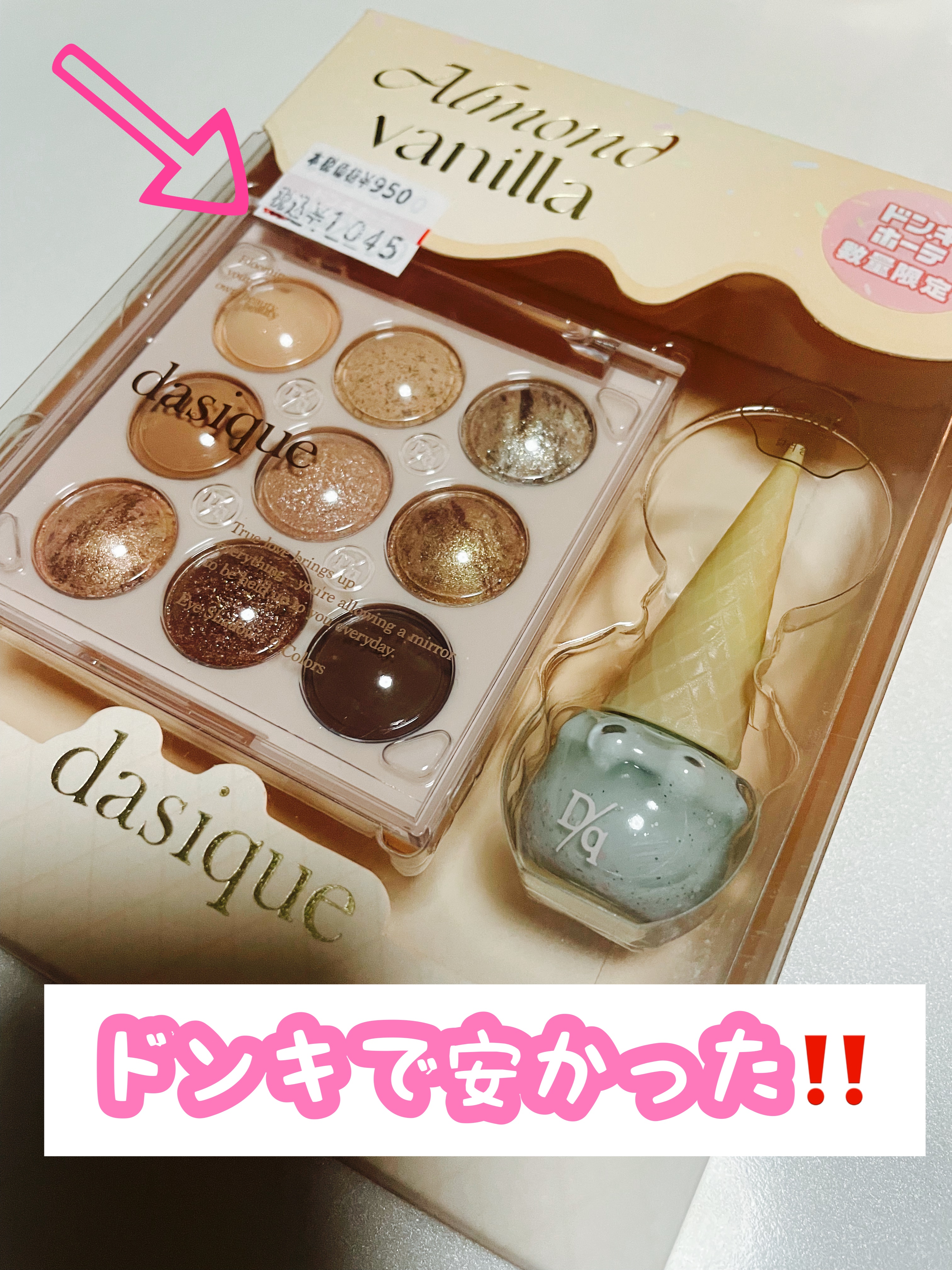 シャドウパレット 21 アーモンドバニラ/dasique/アイシャドウパレットを使ったクチコミ（1枚目）