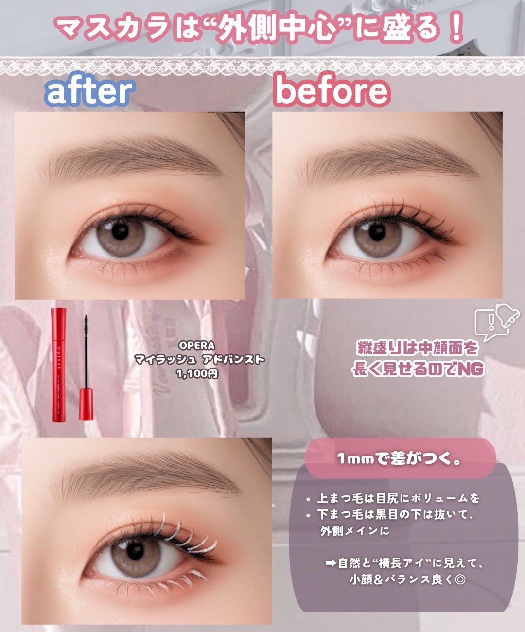 オペラ マイラッシュ アドバンスト/OPERA/マスカラを使ったクチコミ(8枚目)