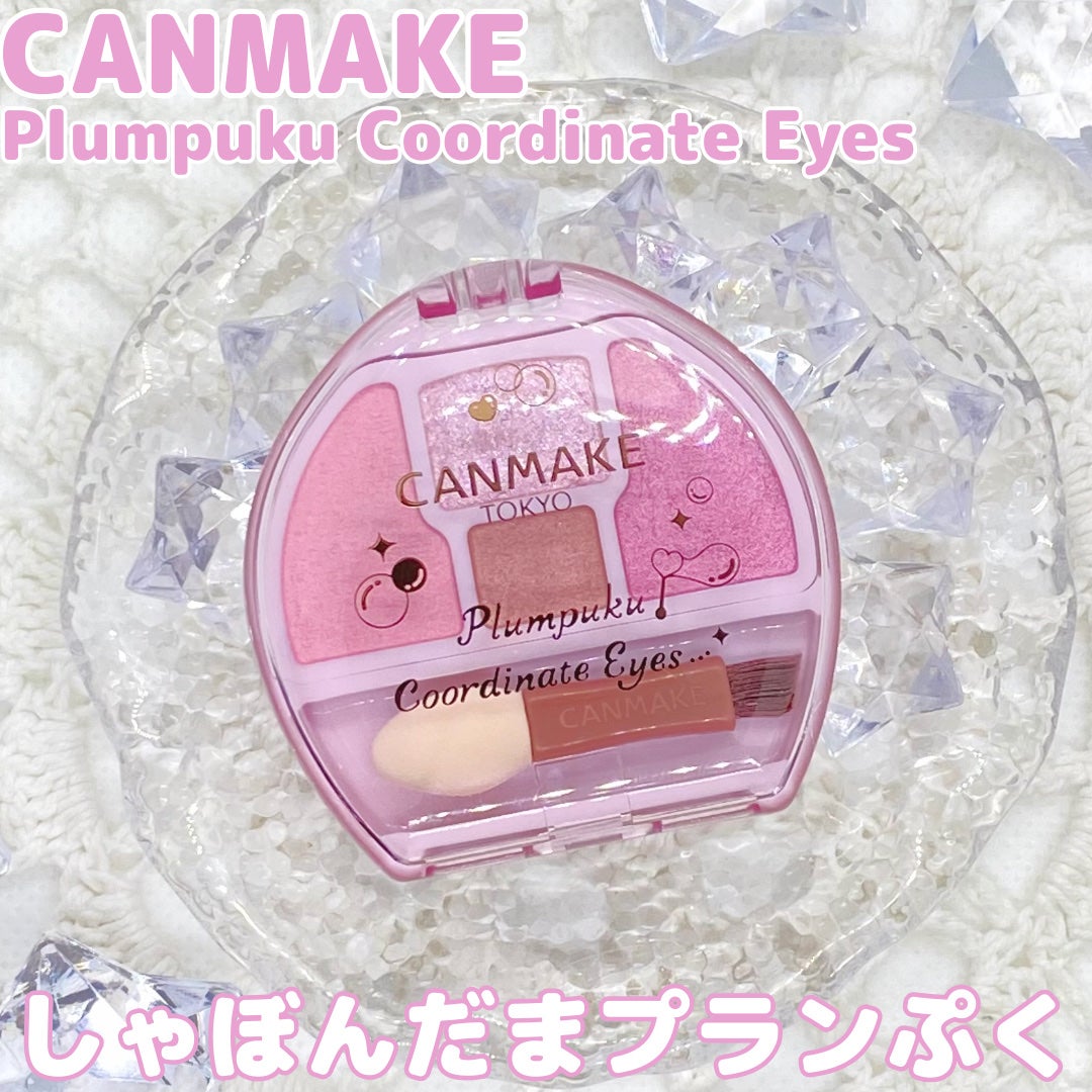 プランぷくコーデアイズ/キャンメイク/パウダーアイシャドウを使ったクチコミ(1枚目)