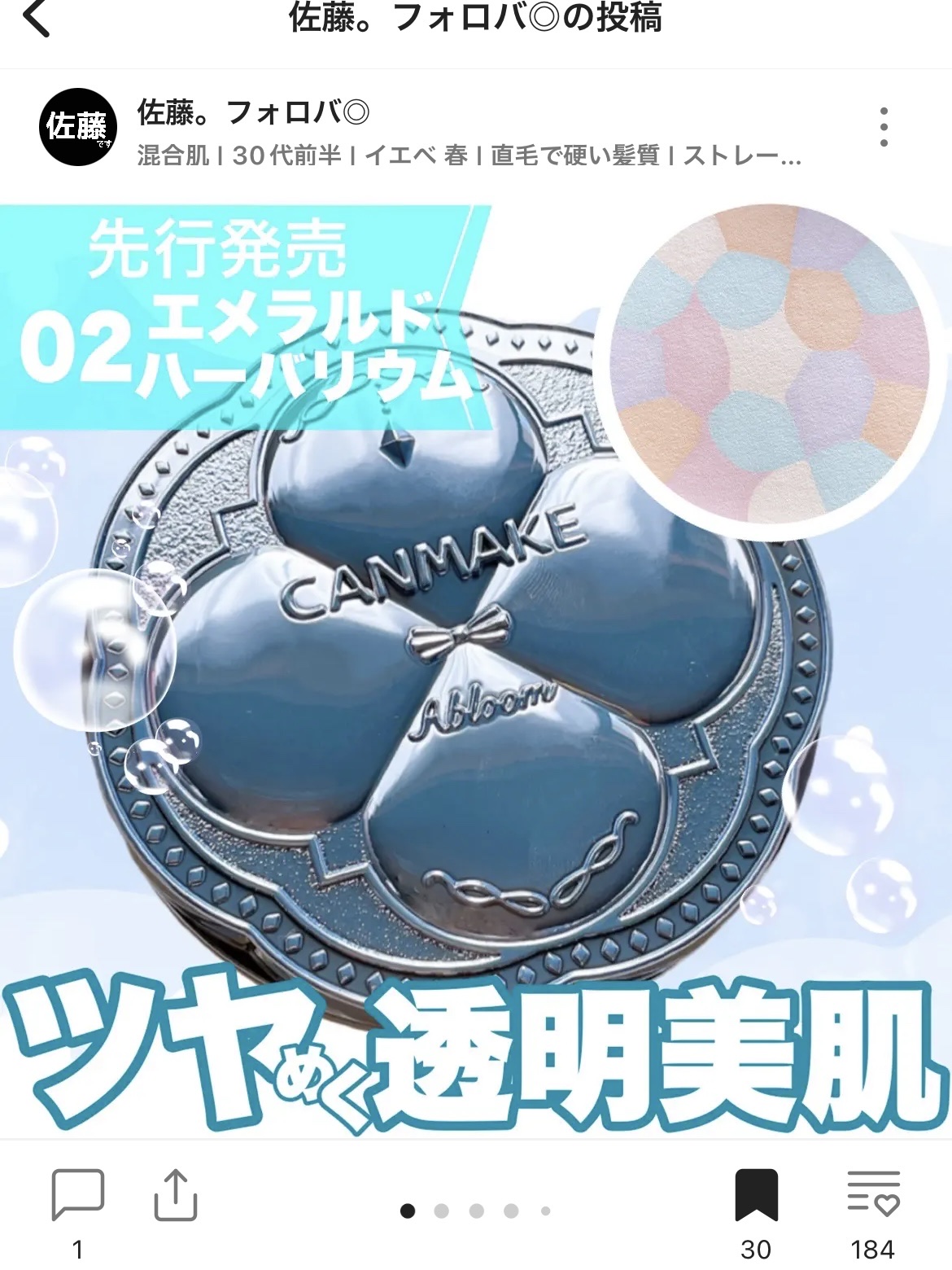 クリームチーク(パールタイプ)/キャンメイク/ジェル・クリームチークを使ったクチコミ（3枚目）