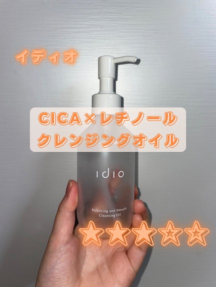 クレンジングオイル/idio/オイルクレンジングを使ったクチコミ(1枚目)