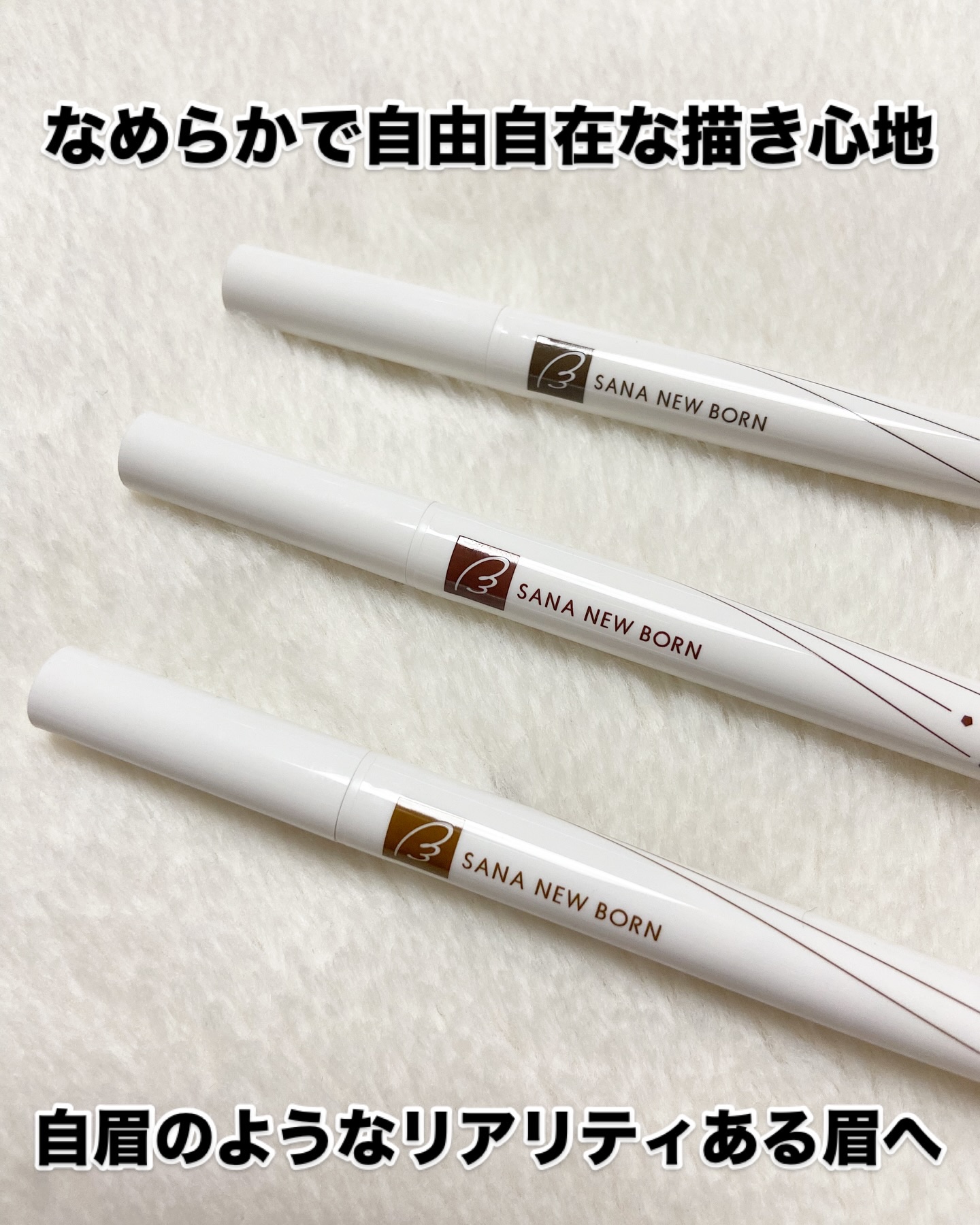 シューティングリキッドアイブロウ/サナ ニューボーン/リキッドアイブロウを使ったクチコミ（3枚目）