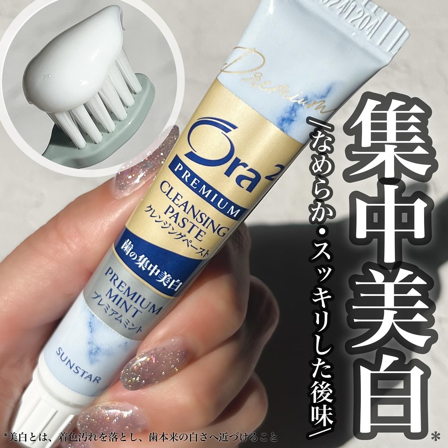 オーラツー プレミアム クレンジングペースト  プレミアムミント/オーラツー/歯磨き粉を使ったクチコミ（1枚目）