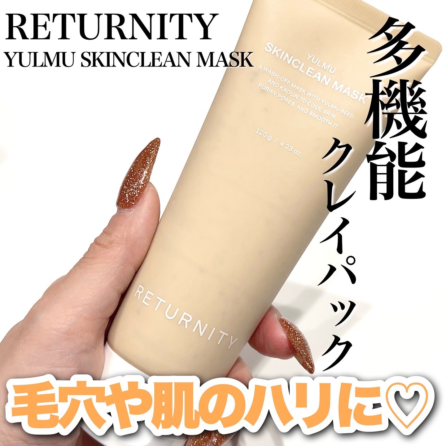 ユルムスキンクリーンパック/RETURNITY/洗い流すパック・マスクを使ったクチコミ（1枚目）