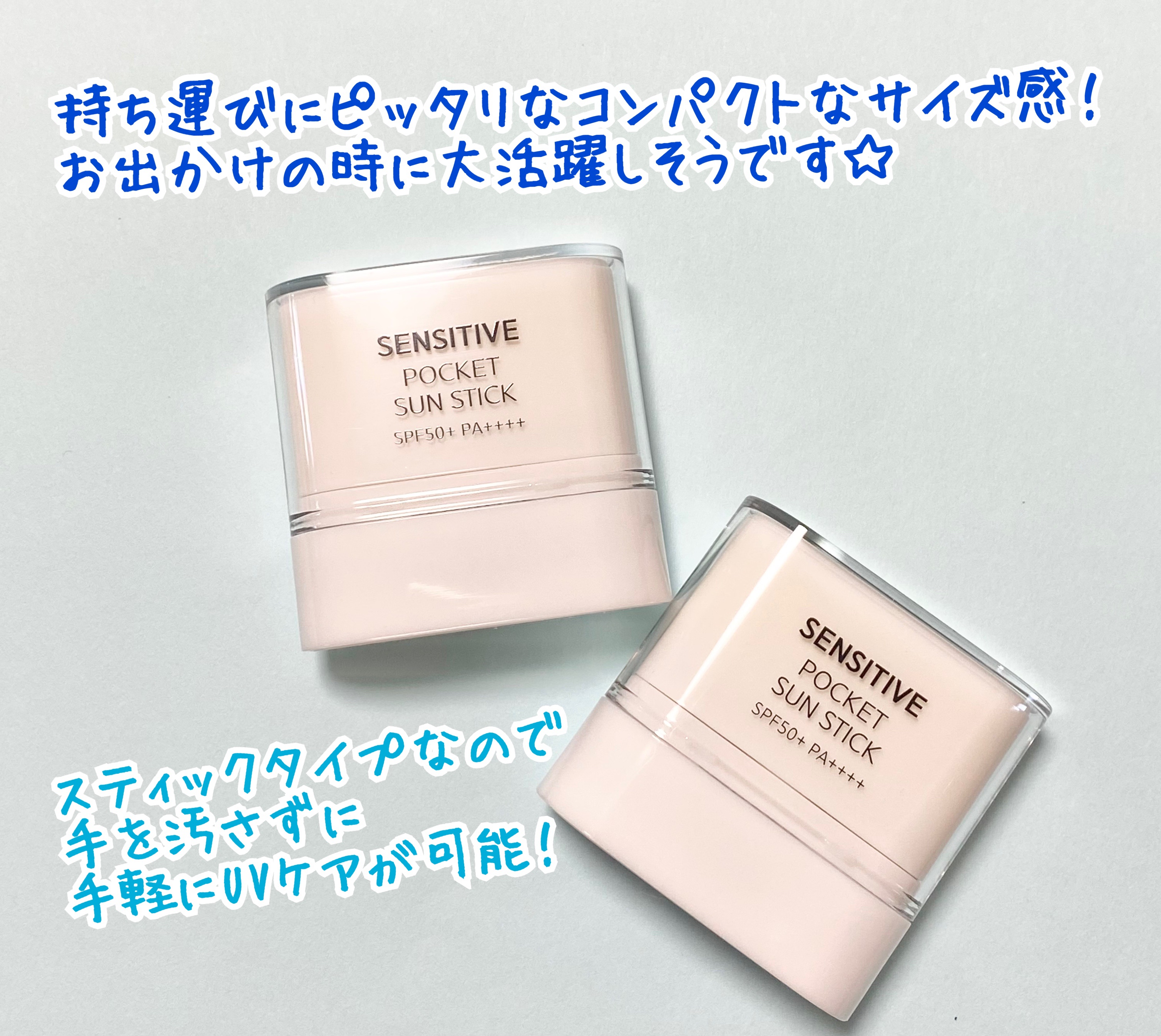 センシティブポケットサンスティック/SAM'U/日焼け止めスティックを使ったクチコミ（3枚目）