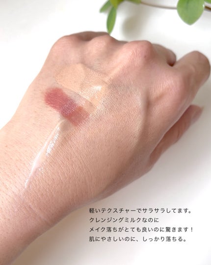 メイク落としミルク/カウブランド無添加/ミルククレンジングを使ったクチコミ(5枚目)