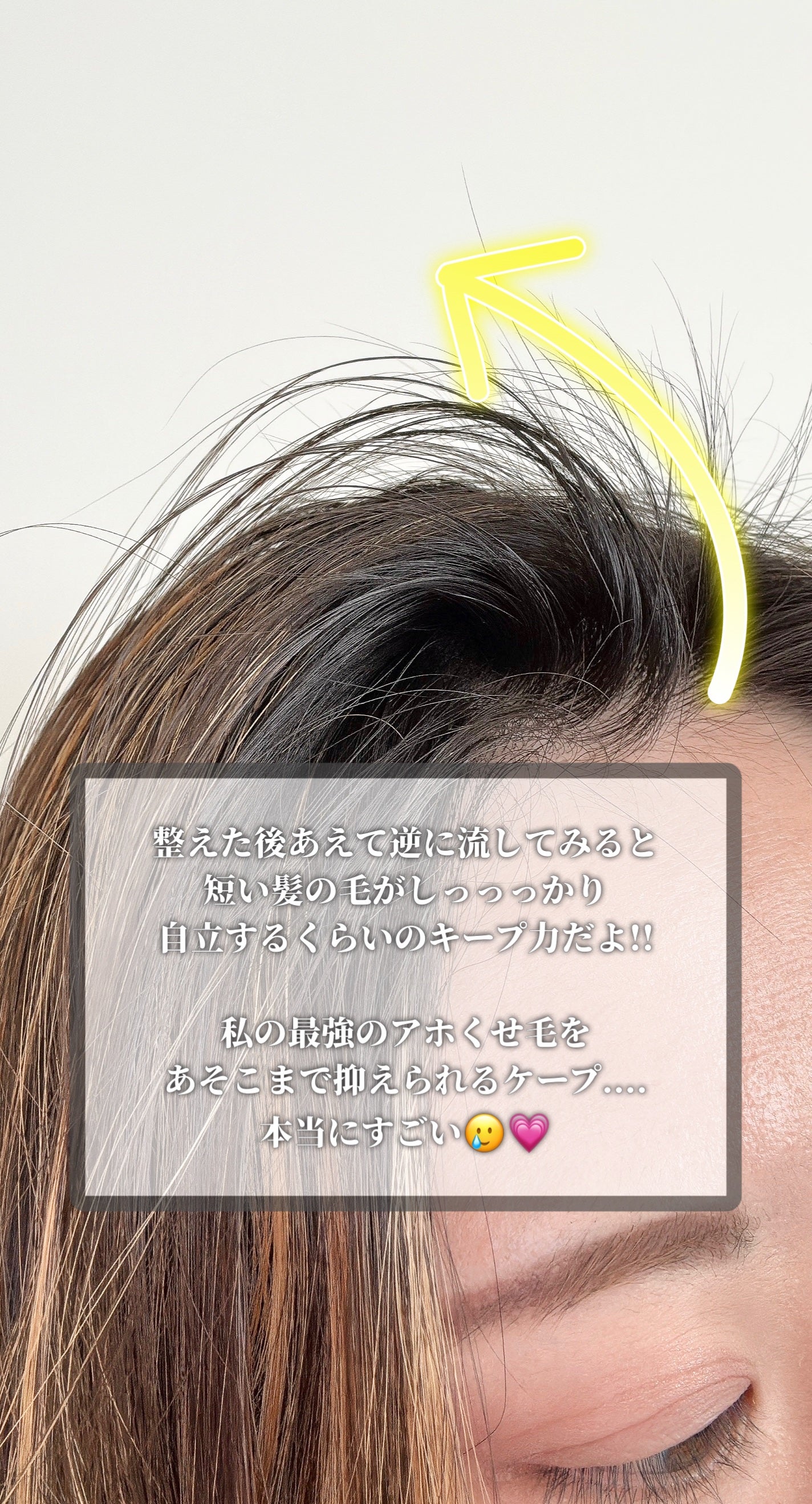 ケ-プ フォーアクティブ 前髪ホールドマスカラ/ケープ/ヘアジェルを使ったクチコミ(5枚目)