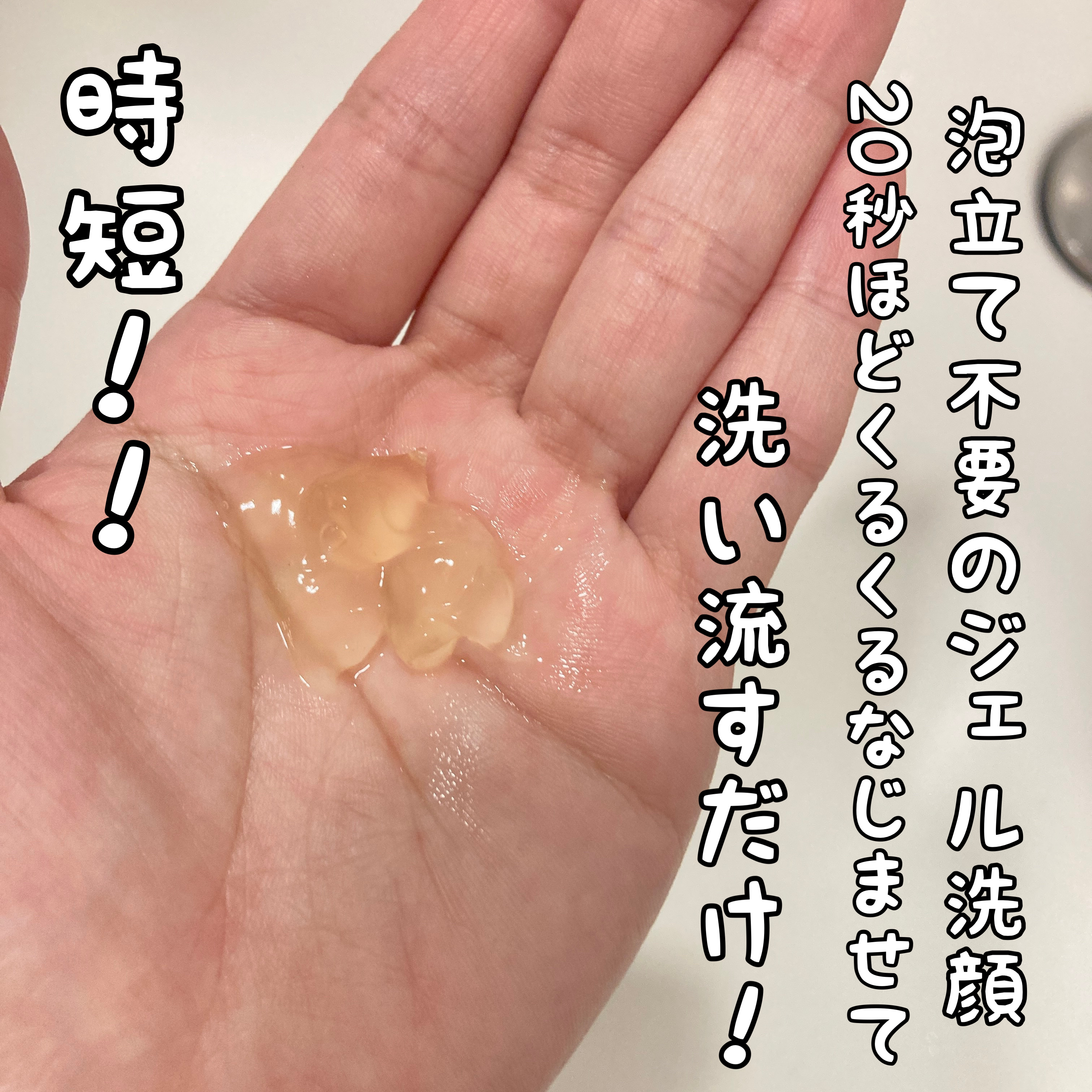 タプリ　モイストジェルウォッシュ　VC/ナリスアップ/その他洗顔料を使ったクチコミ（2枚目）