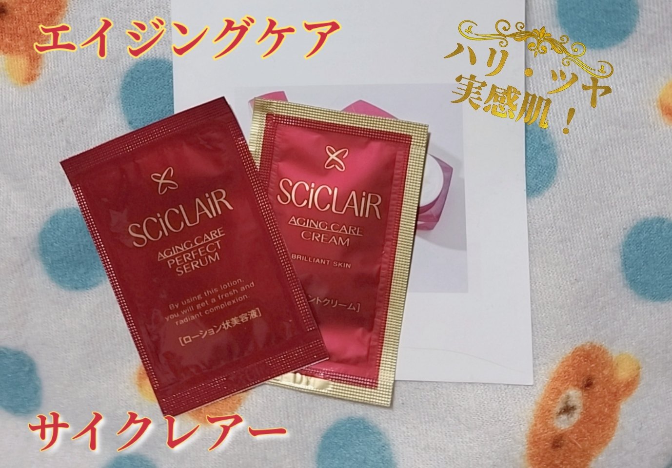 エイジングケアパーフェクトセラム/サイクレアー/美容液を使ったクチコミ（1枚目）