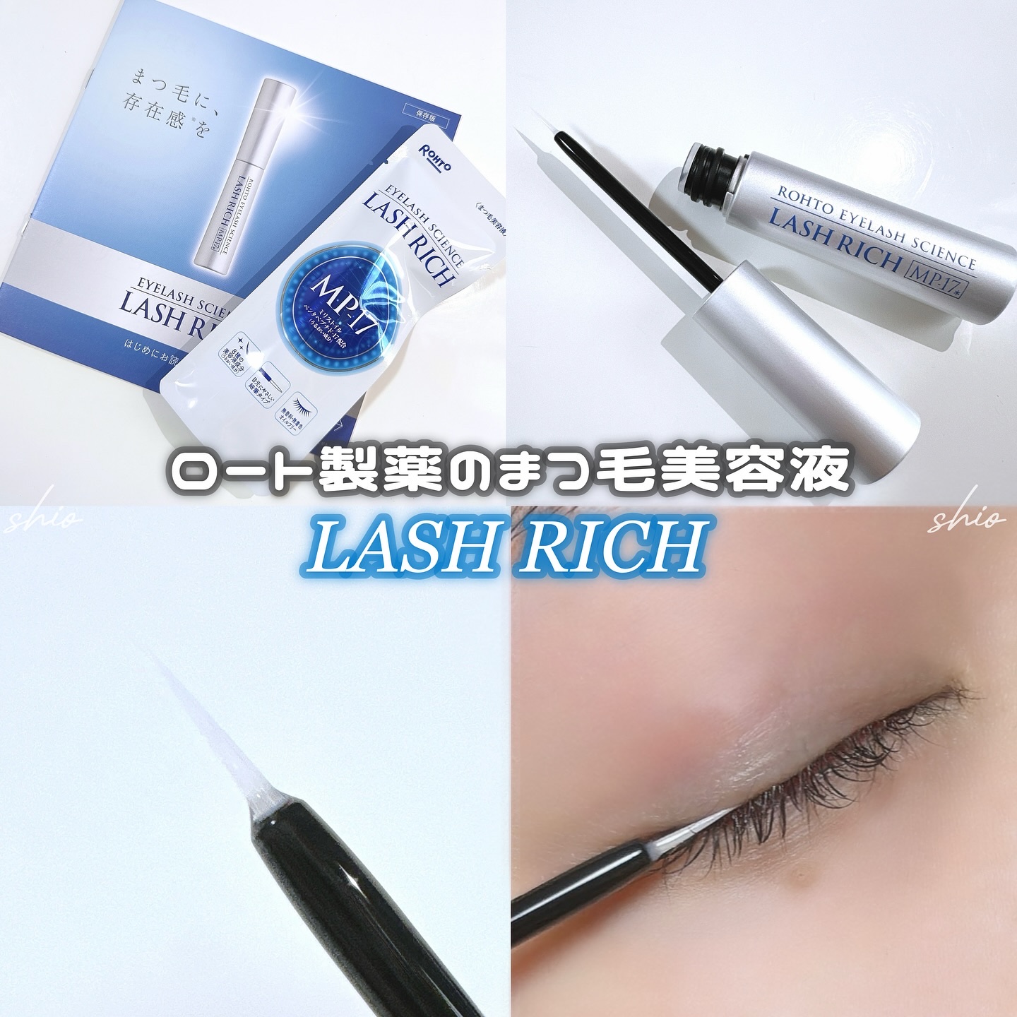 ラッシュリッチアイラッシュセラム/ロート製薬/まつげ美容液を使ったクチコミ（1枚目）