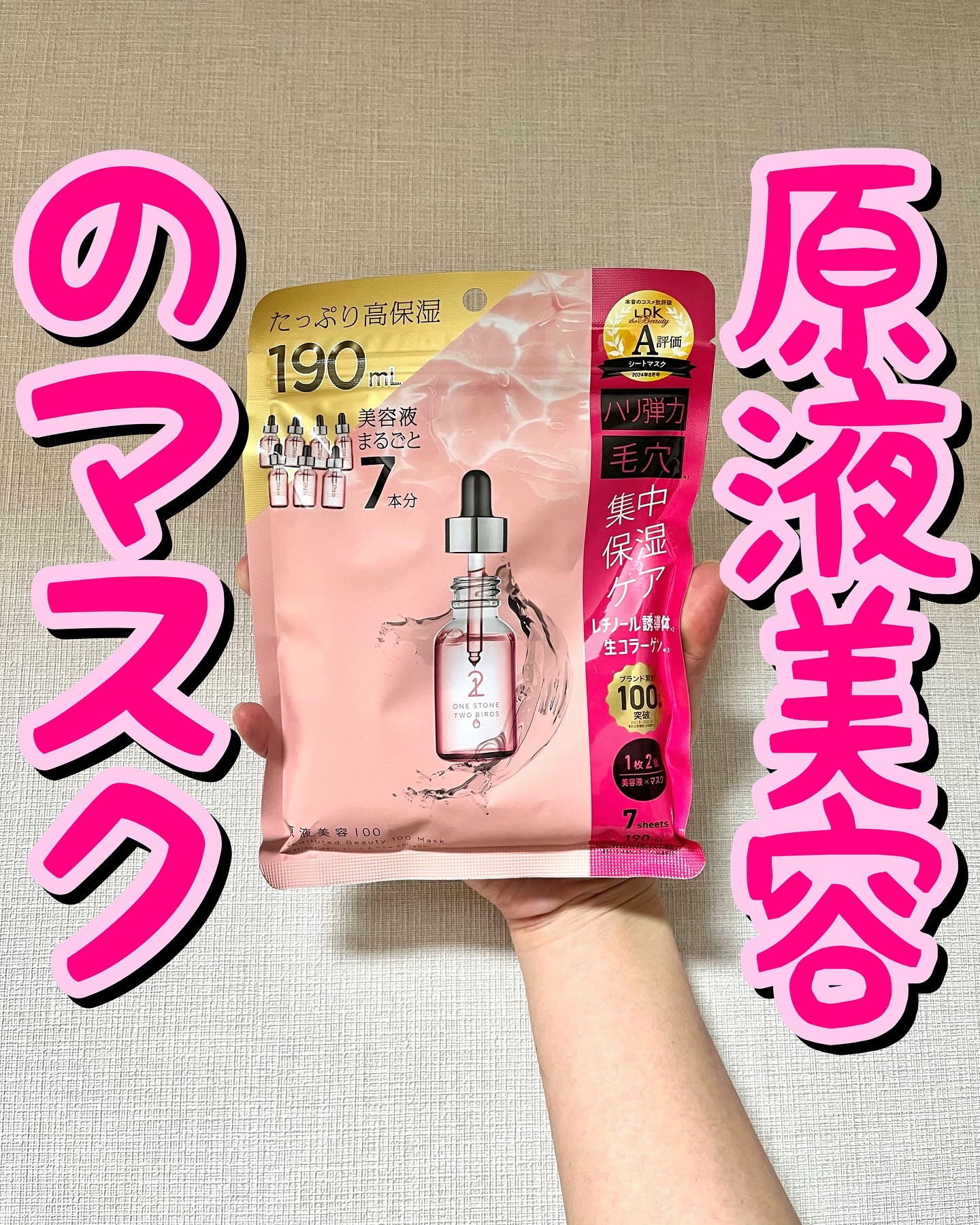 原液美容100マスク レチノール&コラーゲン/ONE STONE TWO BIRDS/シートマスク・パックを使ったクチコミ（1枚目）