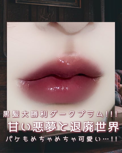 チューインググロウポット/dasique/口紅を使ったクチコミ(4枚目)