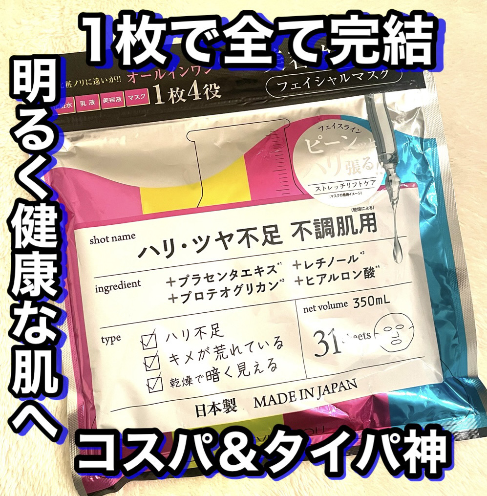 CTフェイシャルマスクQH/EVERYYOU/オールインワン化粧品を使ったクチコミ（1枚目）