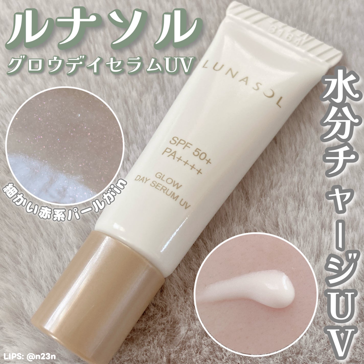 グロウデイセラムUV/LUNASOL/日焼け止め・UVケアを使ったクチコミ(1枚目)