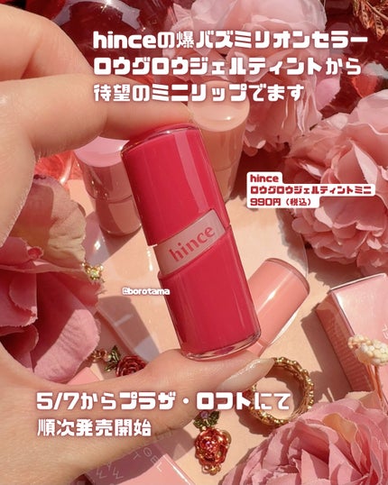 ロウグロウジェルティント R021 ディープローズ(ミニ)/hince/リップティントを使ったクチコミ(2枚目)