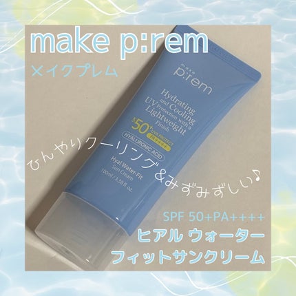 ヒアル ウォーターフィットサンクリーム/make prem/日焼け止めクリームを使ったクチコミ(1枚目)