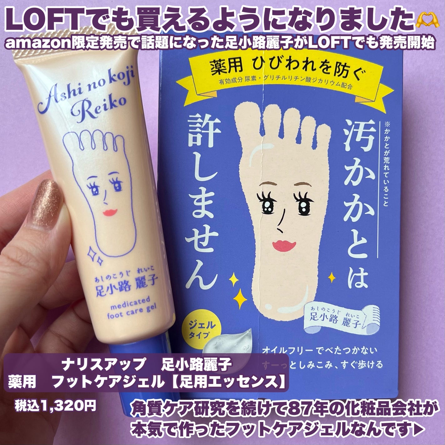 足小路麗子 薬用 フットケアジェル/ナリスアップ/レッグ・フットケアを使ったクチコミ(2枚目)