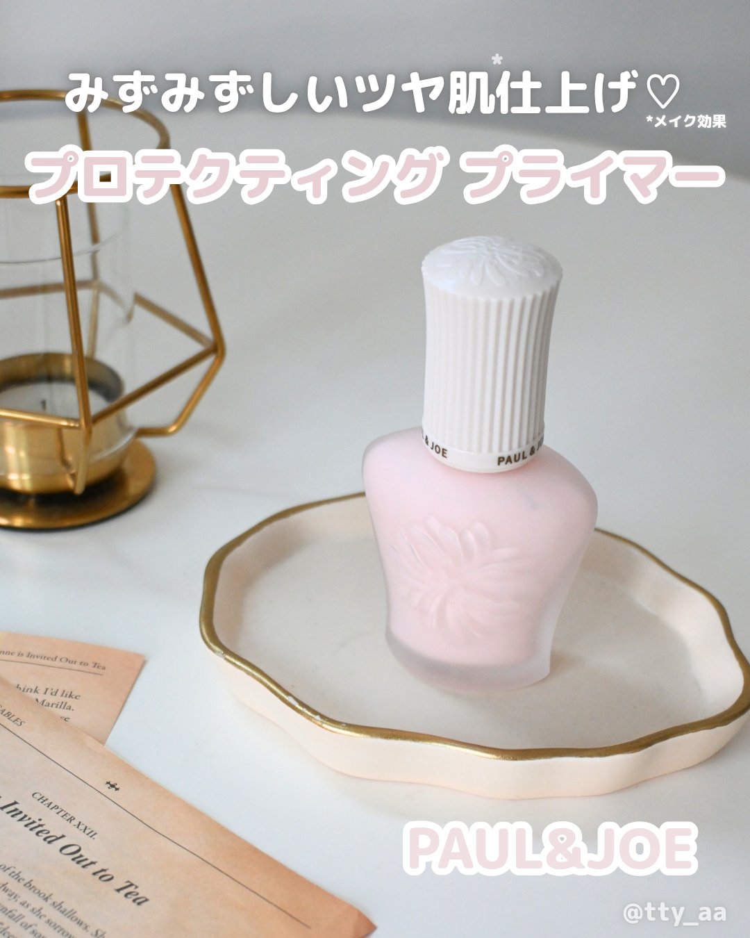 プロテクティング プライマー/PAUL & JOE BEAUTE/化粧下地を使ったクチコミ（1枚目）