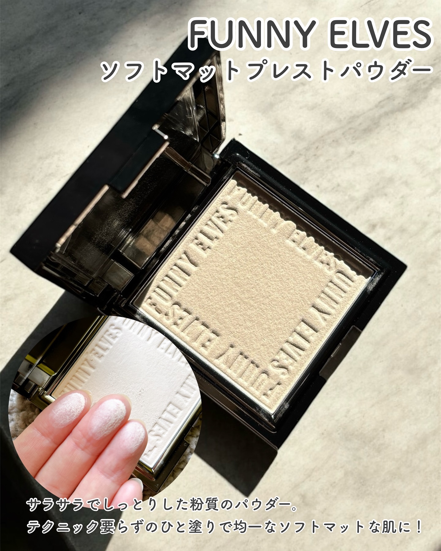 ソフトマットプレストパウダー/FUNNY ELVES方里/プレストパウダーを使ったクチコミ（2枚目）