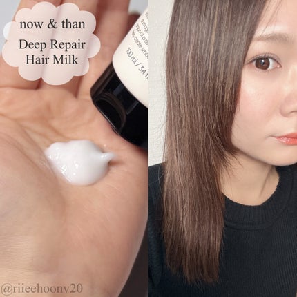 ディープリペアヘアミルク/now & than(ナウアンドダン)/ヘアミルクを使ったクチコミ(2枚目)