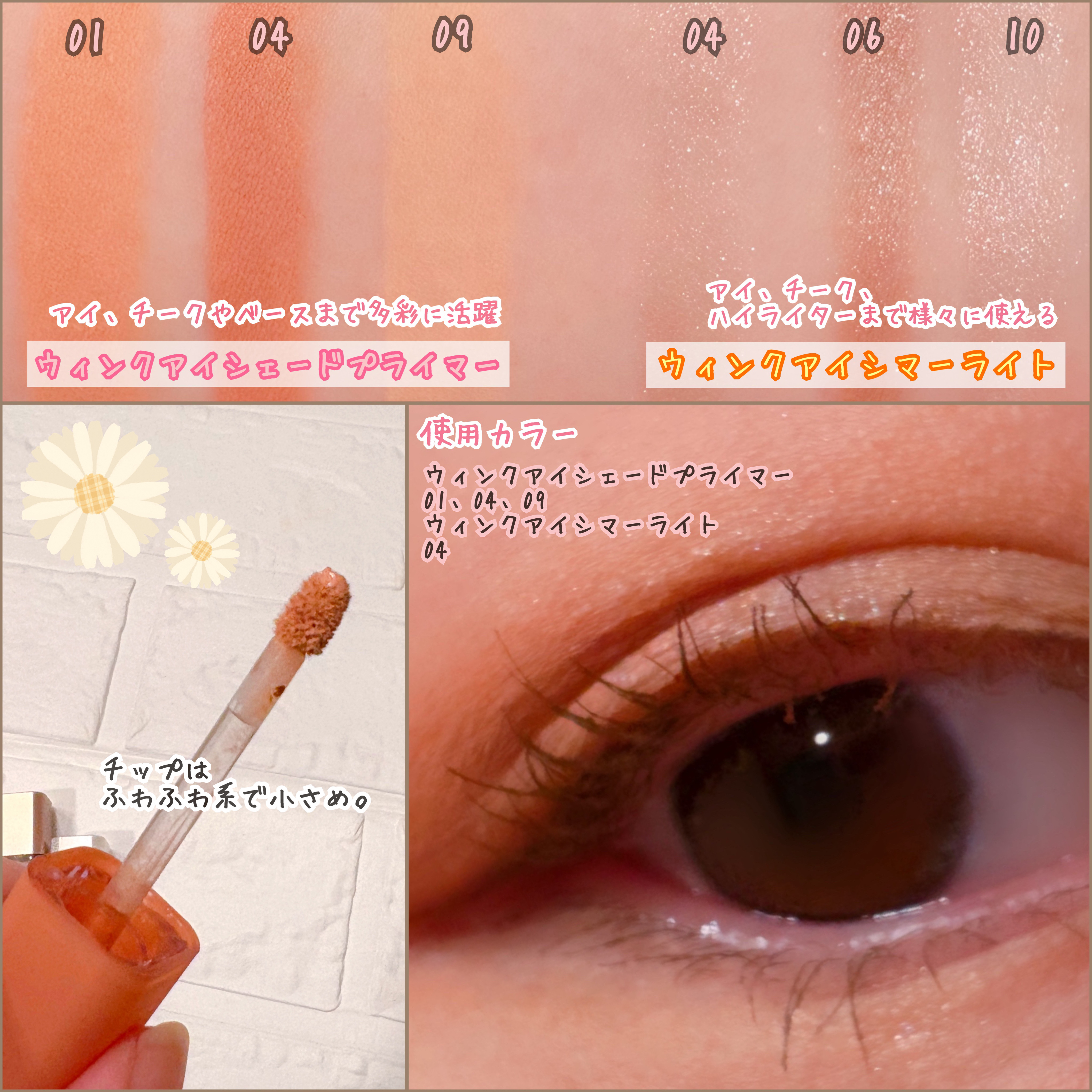 ウインク アイ シェード プライマー/Javin De Seoul/リキッドアイシャドウを使ったクチコミ（3枚目）