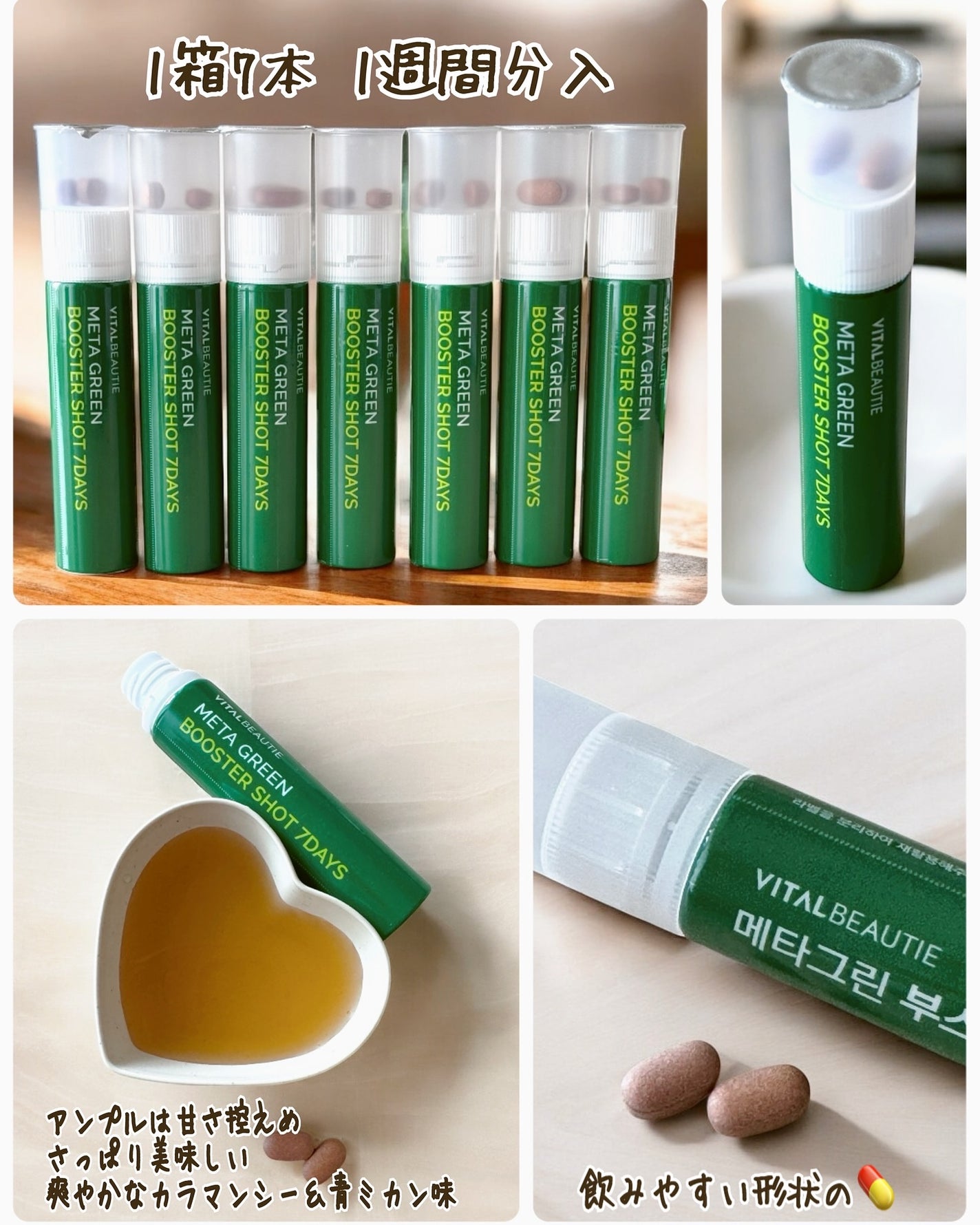 メタグリーンブースターショット/VITALBEAUTIE/健康サプリメントを使ったクチコミ(2枚目)