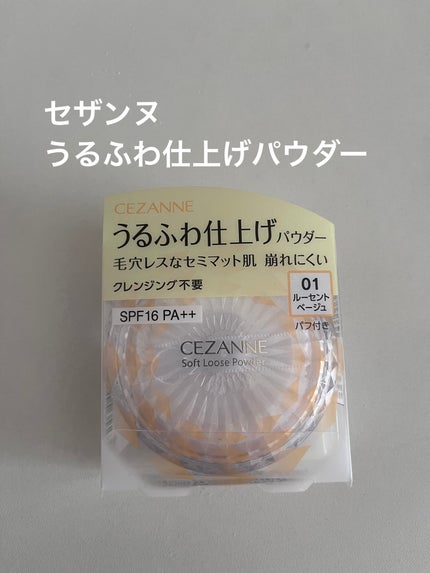 うるふわ仕上げパウダー/CEZANNE/ルースパウダーを使ったクチコミ(1枚目)