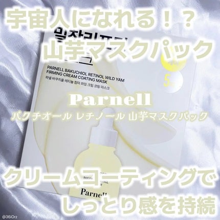 バクチオール レチノール 山芋 弾力ケア リフティング マスクパック/parnell/シートマスク・パックを使ったクチコミ(1枚目)