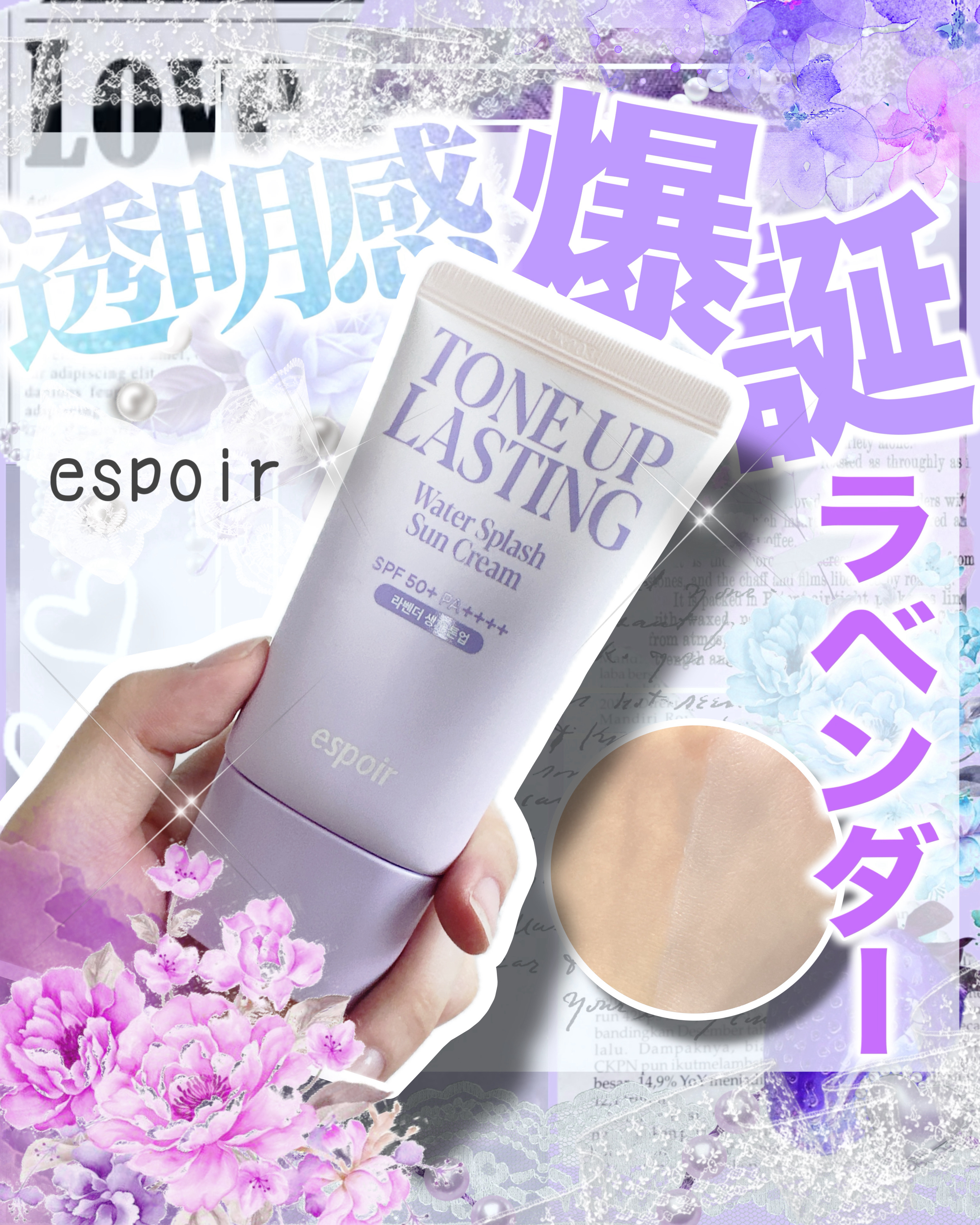 ウォータースプラッシュサンクリーム トーンアップラスティング/espoir/日焼け止めクリームを使ったクチコミ（1枚目）