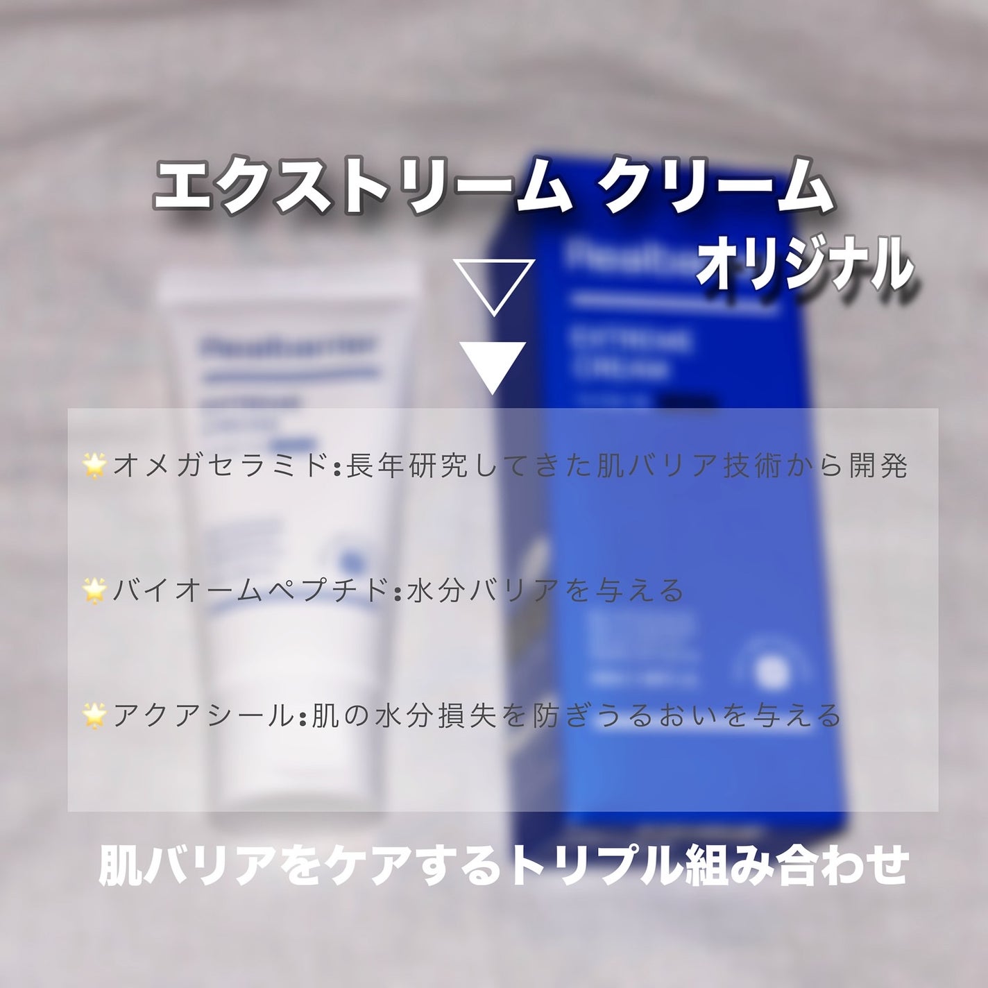 リアルバリア エクストリームクリーム オリジナル/Real Barrier/フェイスクリームを使ったクチコミ(2枚目)