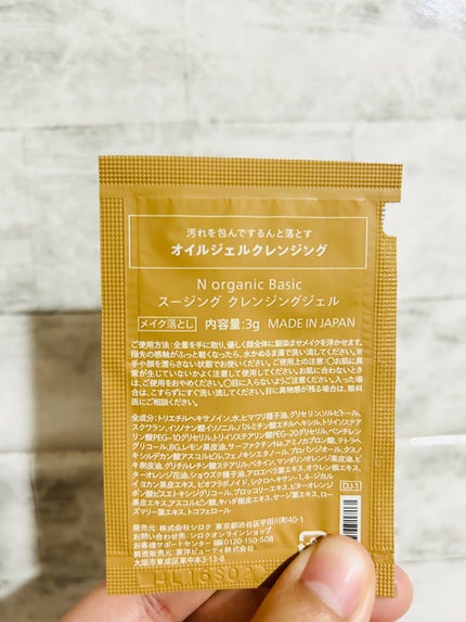 N organic Basic スージング クレンジングジェル/N organic/クレンジングジェルを使ったクチコミ(2枚目)