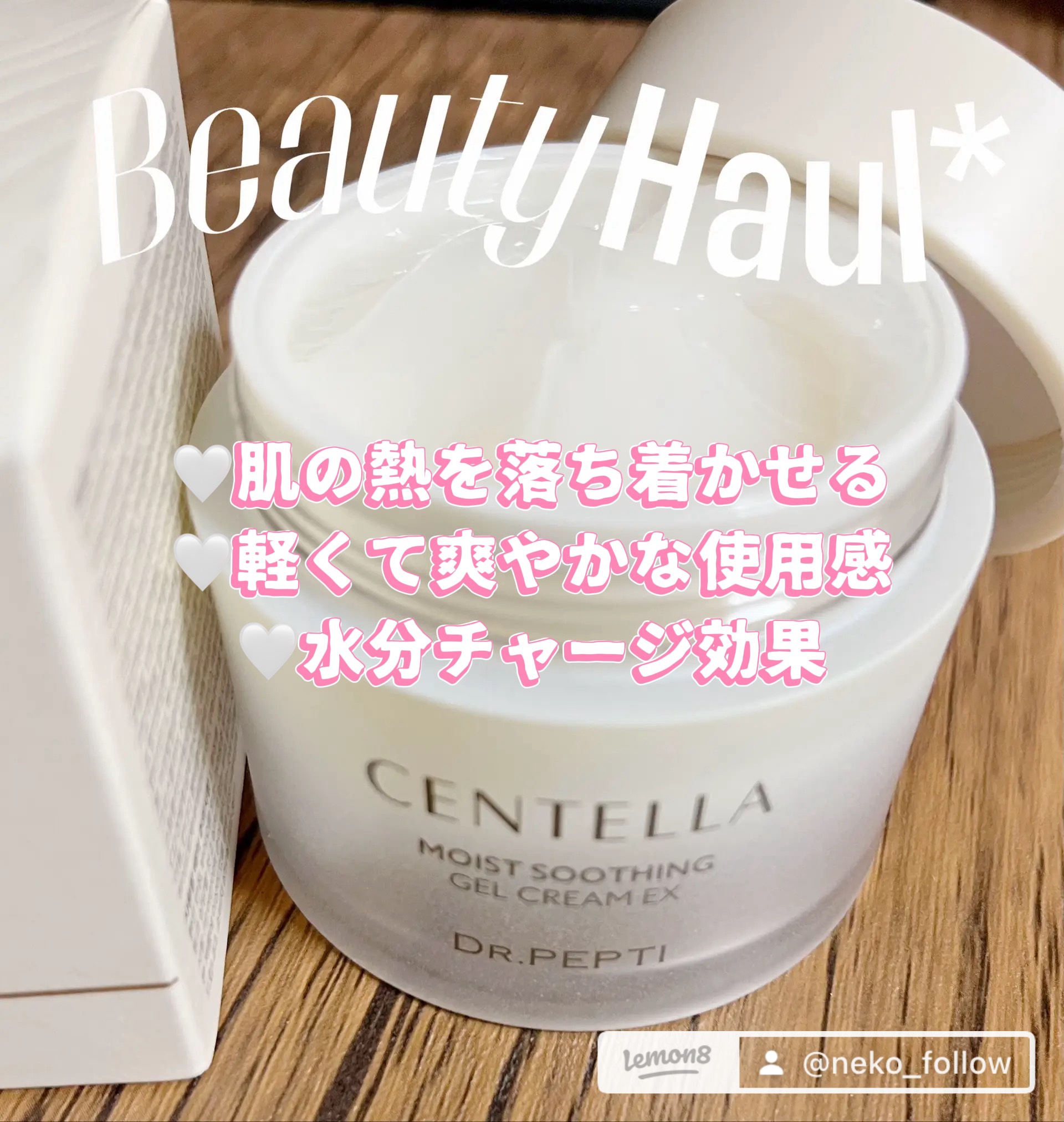 センテラモイストスージングジェルクリーム/DR.PEPTI/その他スキンケアを使ったクチコミ（2枚目）