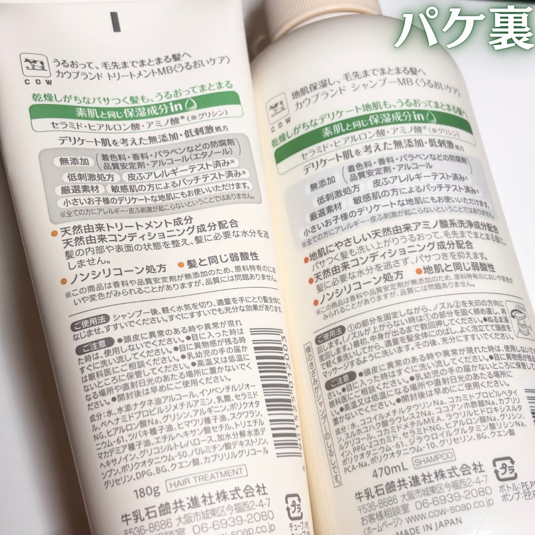 シャンプー/トリートメント <うるおいケア>/カウブランド無添加/市販シャンプーを使ったクチコミ(6枚目)