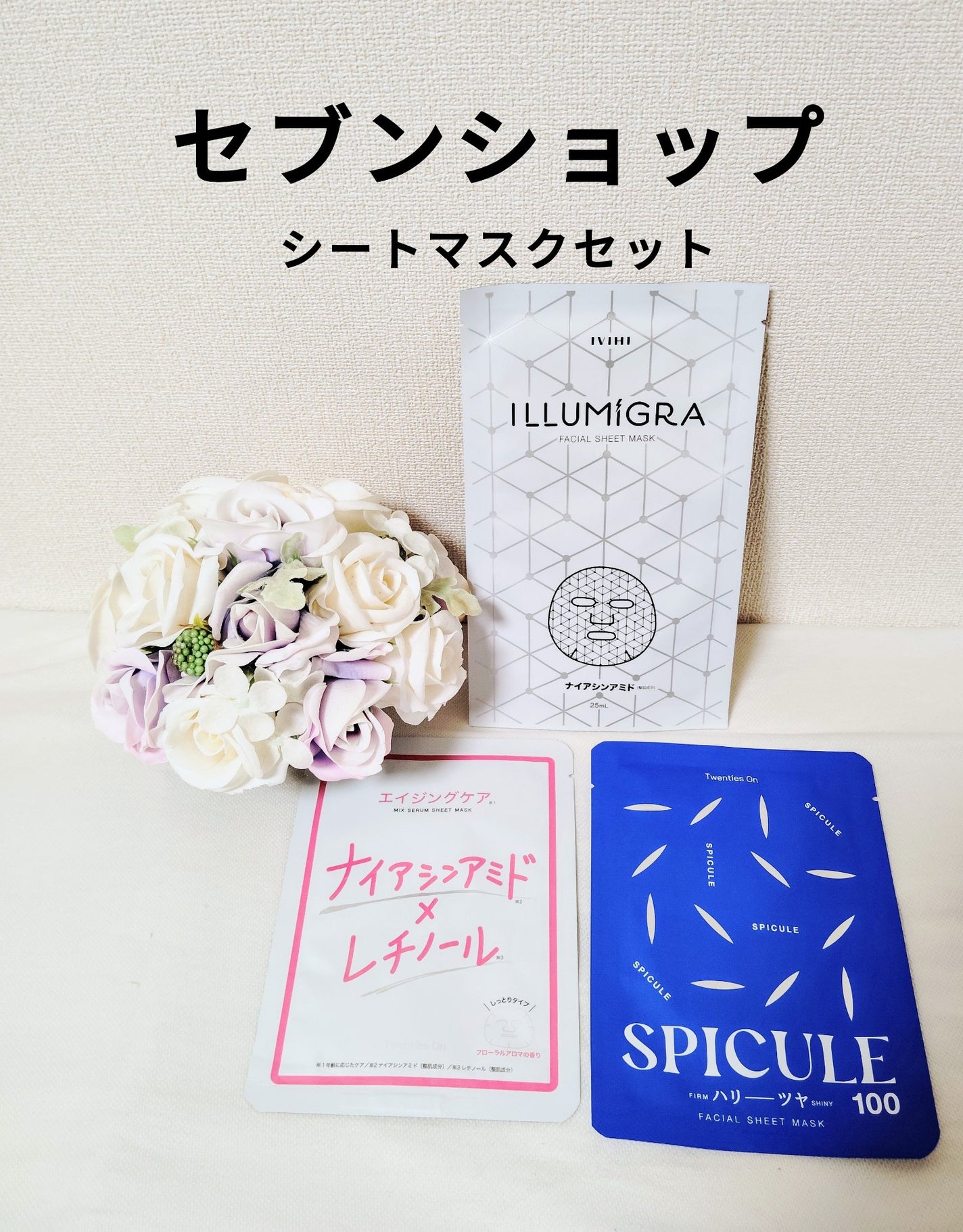 ミックスセラムシートマスク ナイアシンアミド×レチノール/Twenties On/シートマスク・パックを使ったクチコミ(1枚目)