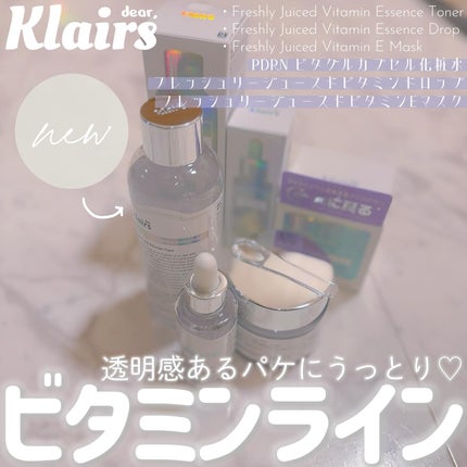 フレッシュリージュースドビタミンドロップ(35ml)/Klairs/美容液を使ったクチコミ(1枚目)