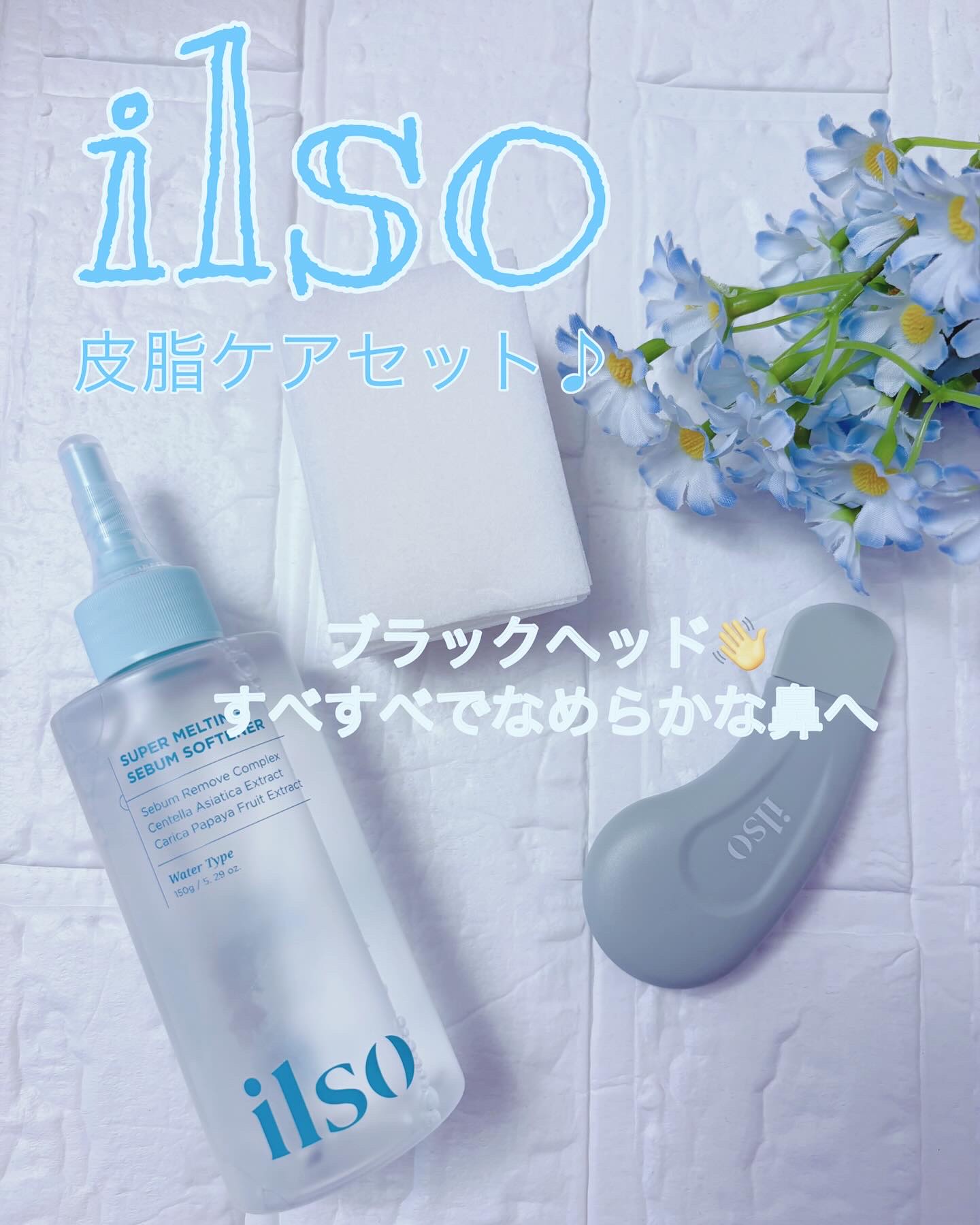 ディープクリーンマスター/ilso/その他スキンケアグッズを使ったクチコミ（1枚目）