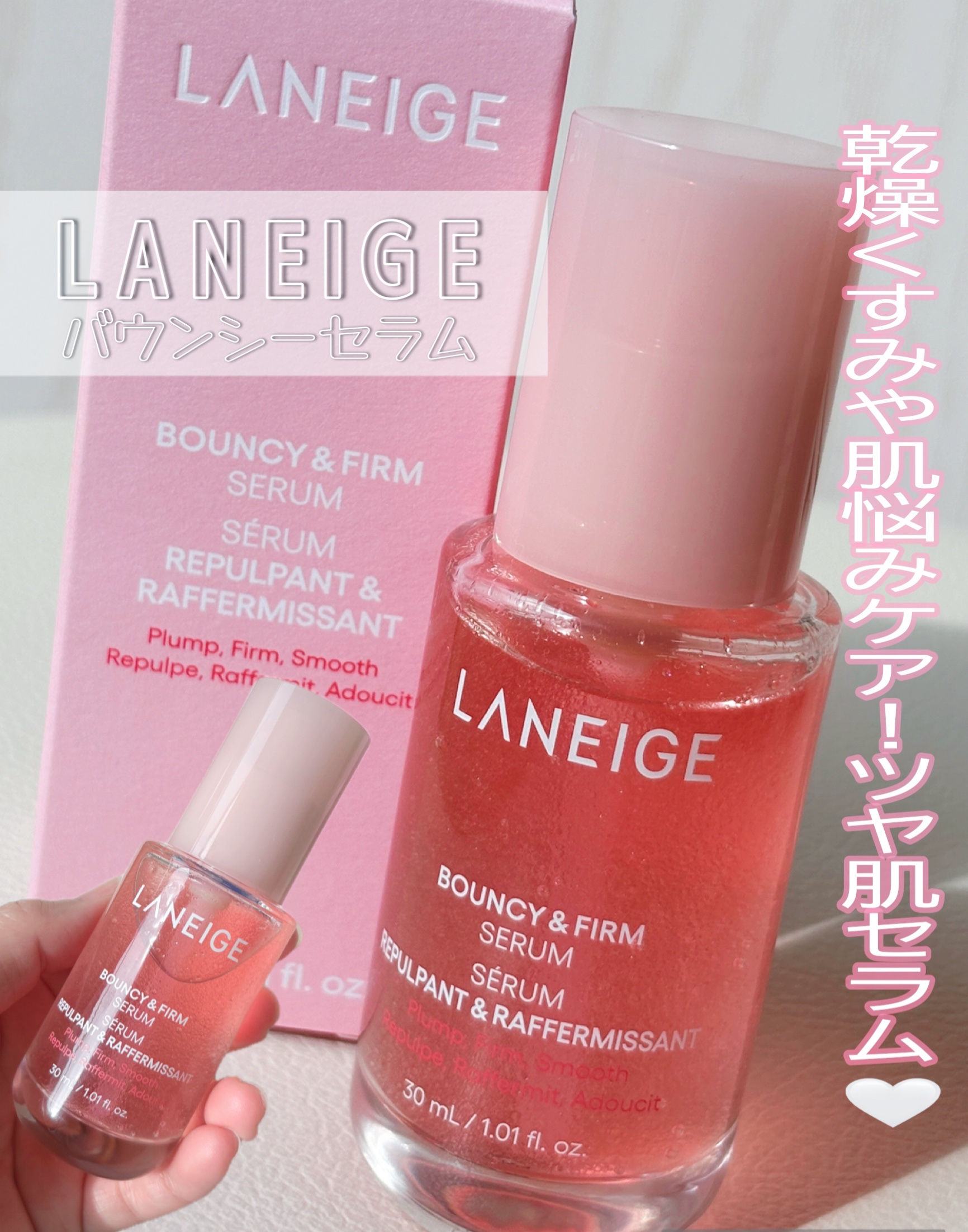 バウンシーセラム/LANEIGE/美容液を使ったクチコミ（1枚目）