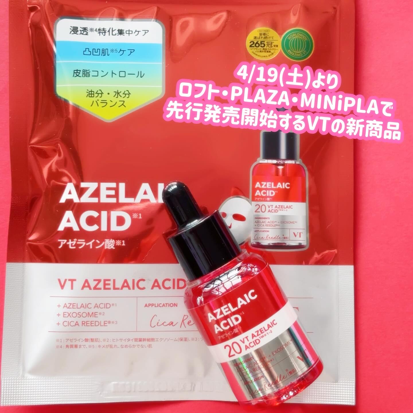 A1カーミング アンプル/VT/美容液を使ったクチコミ（1枚目）