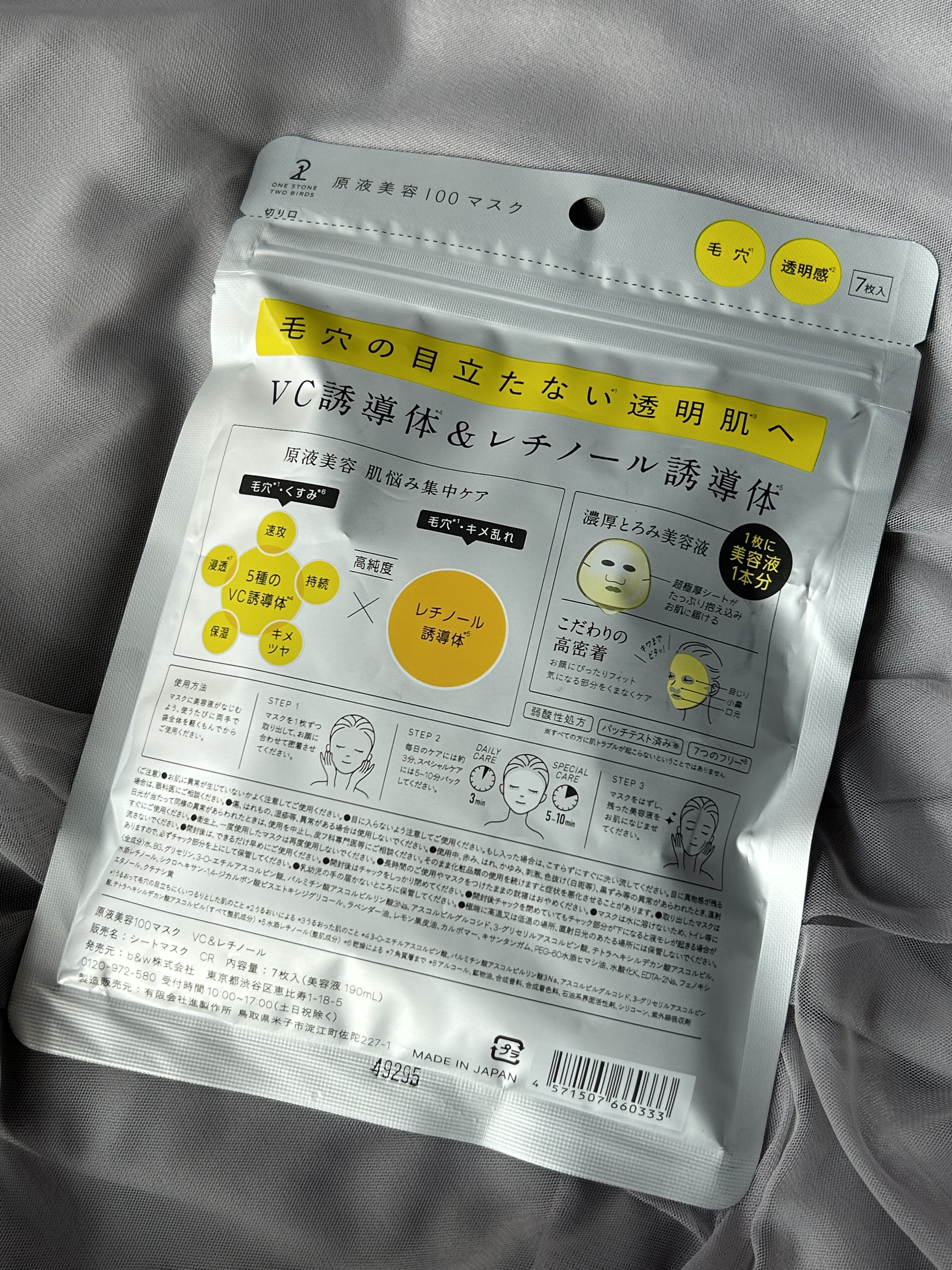原液美容100マスク VC&レチノール/ONE STONE TWO BIRDS/シートマスク・パックを使ったクチコミ（2枚目）