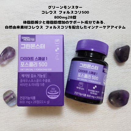 コレウス フォルスコリ500/グリーンモンスター/健康サプリメントを使ったクチコミ(1枚目)